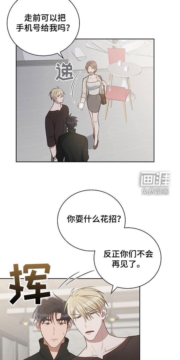 第59章：交换号码