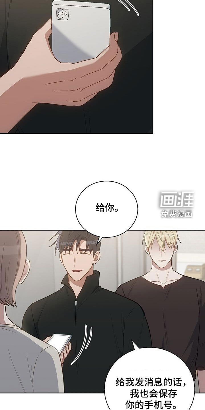 第59章：交换号码