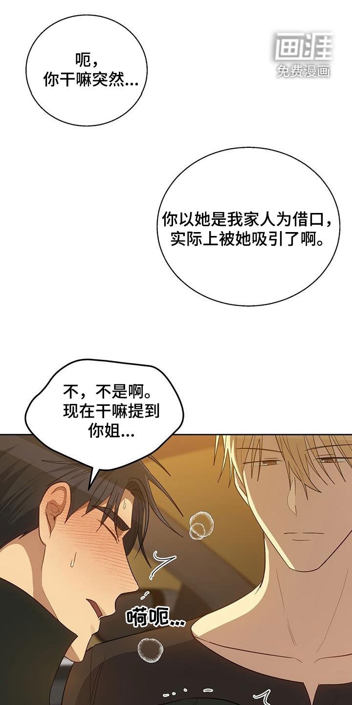 第61章：别让我生气