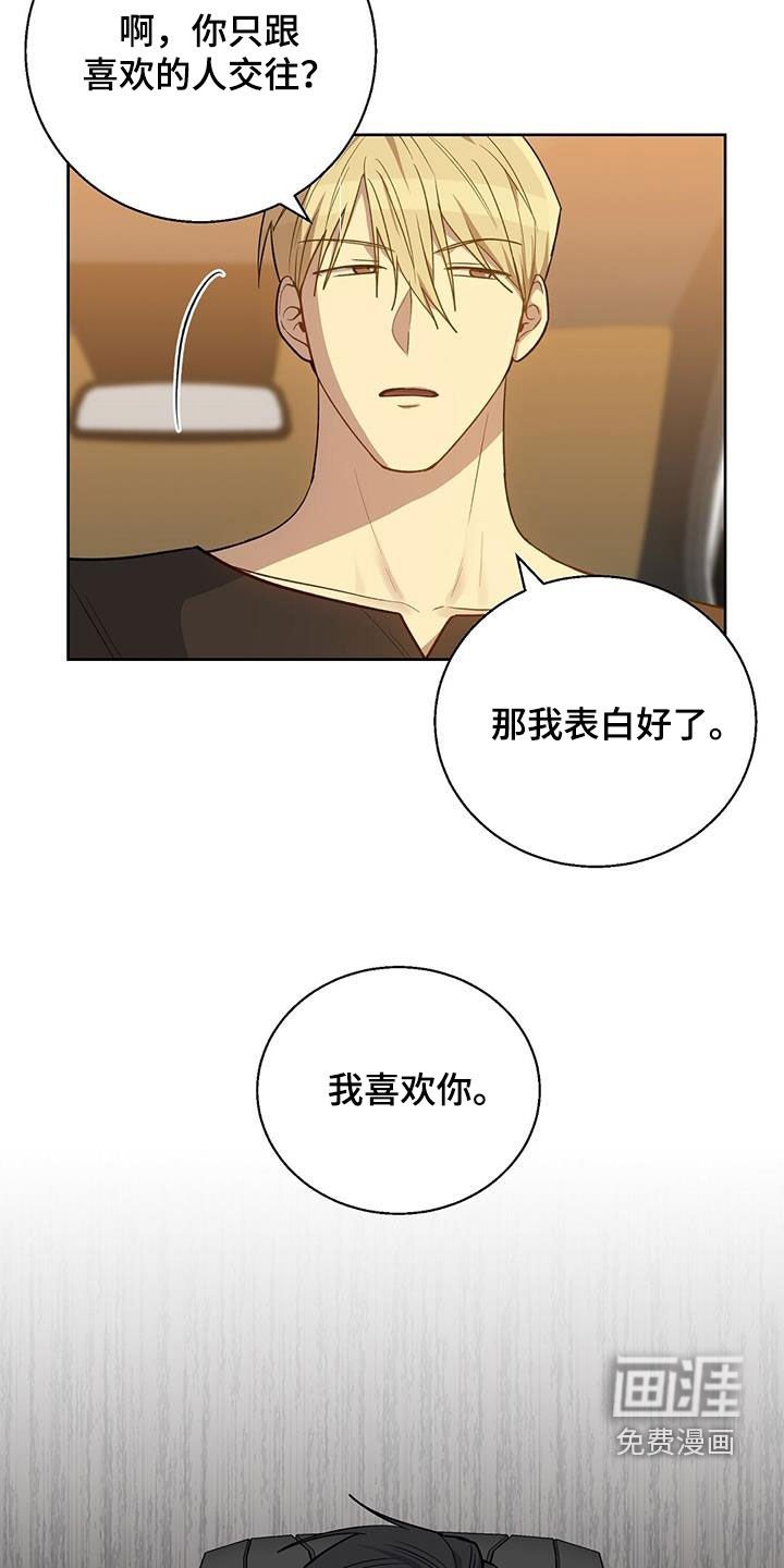 第61章：别让我生气