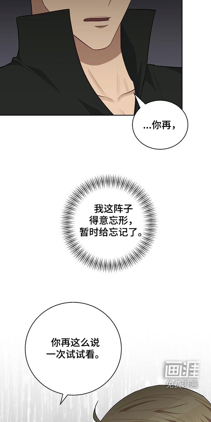 第61章：别让我生气