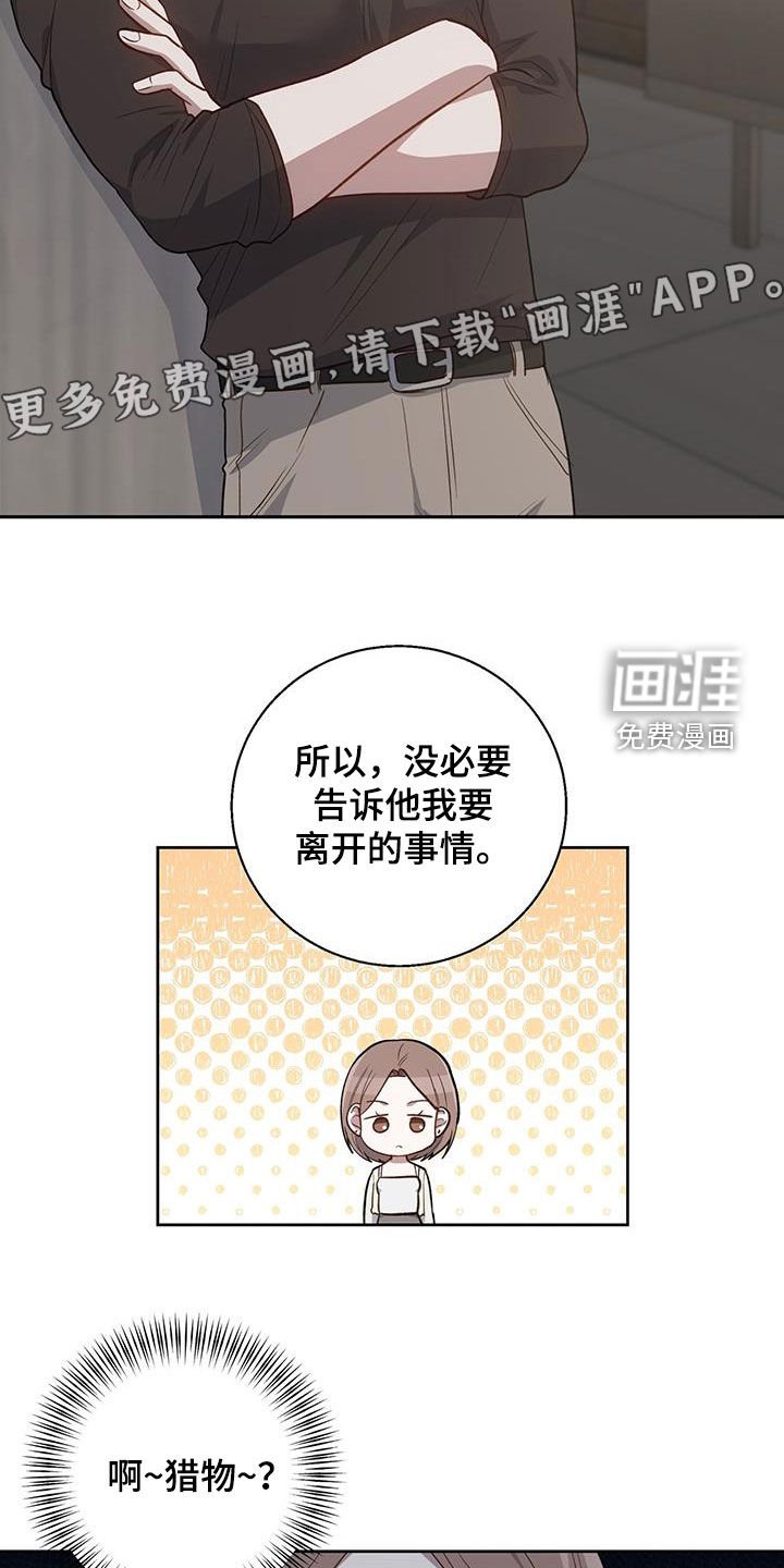 第63章：猎物
