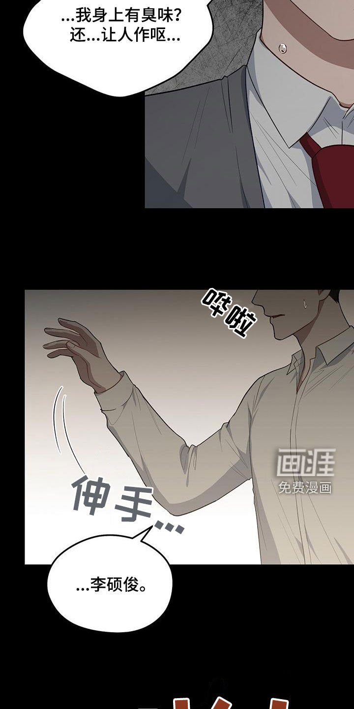 第69章：言语攻击