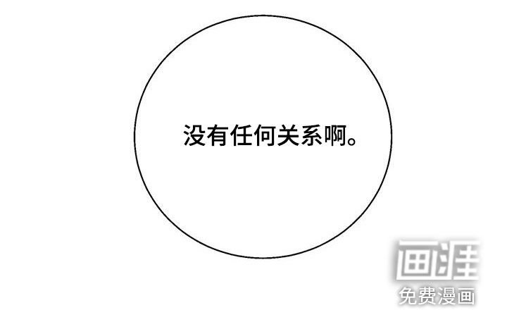 第83章：没有任何关系