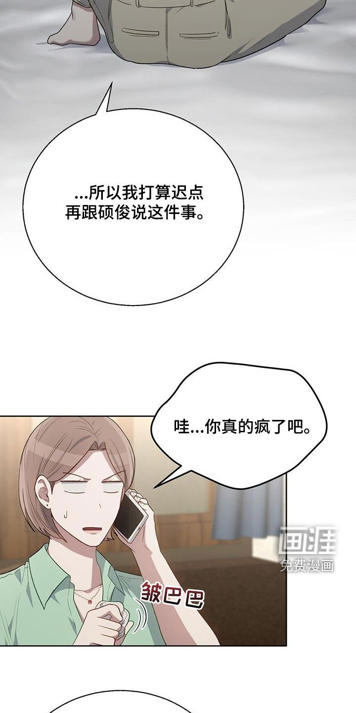 第85章：希望他别乱来