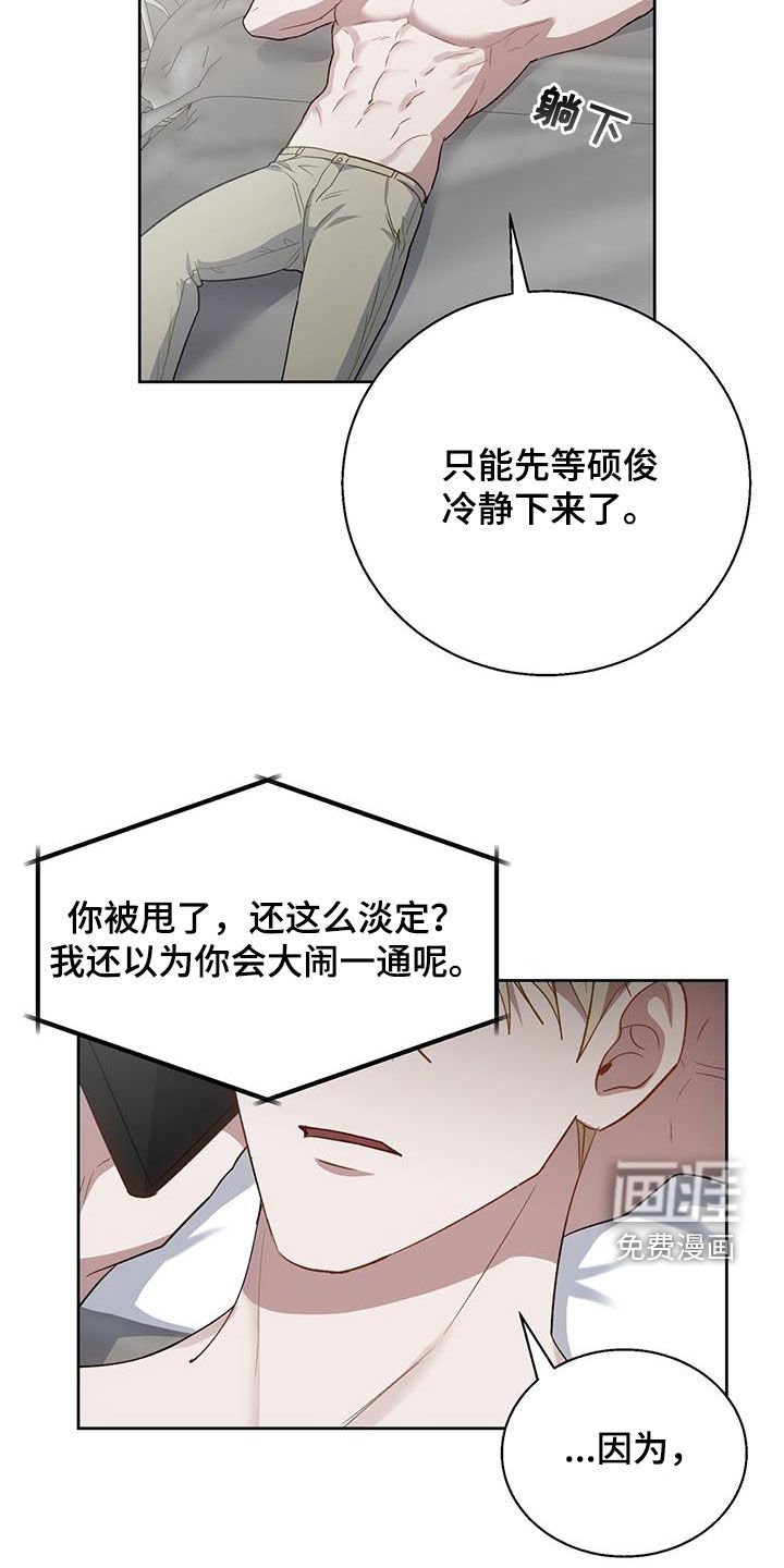 第85章：希望他别乱来