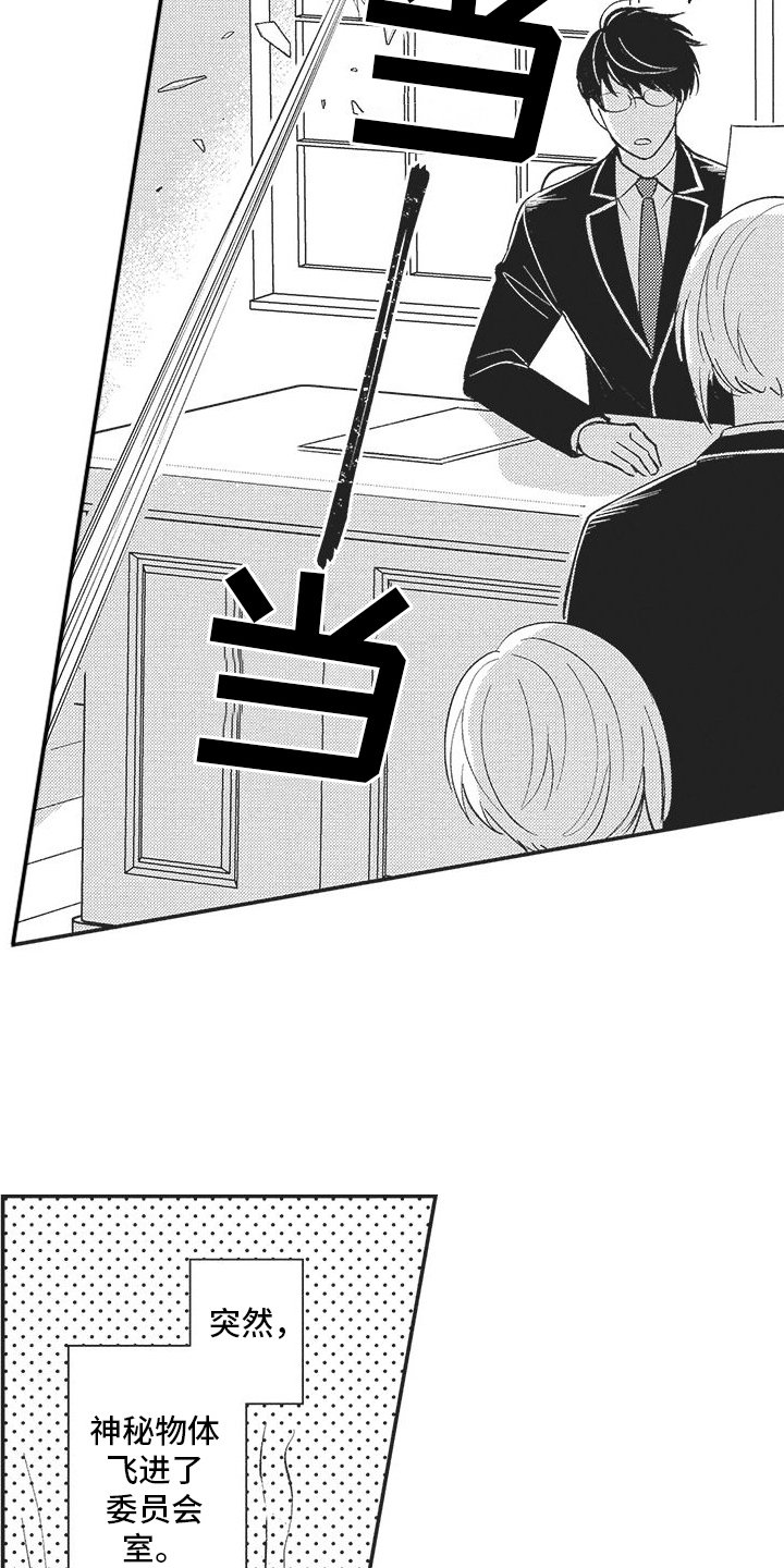 第1章：挺身而出