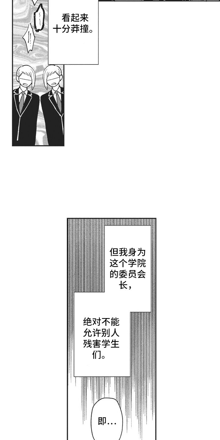 第1章：挺身而出