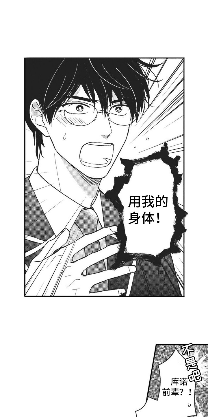 第1章：挺身而出