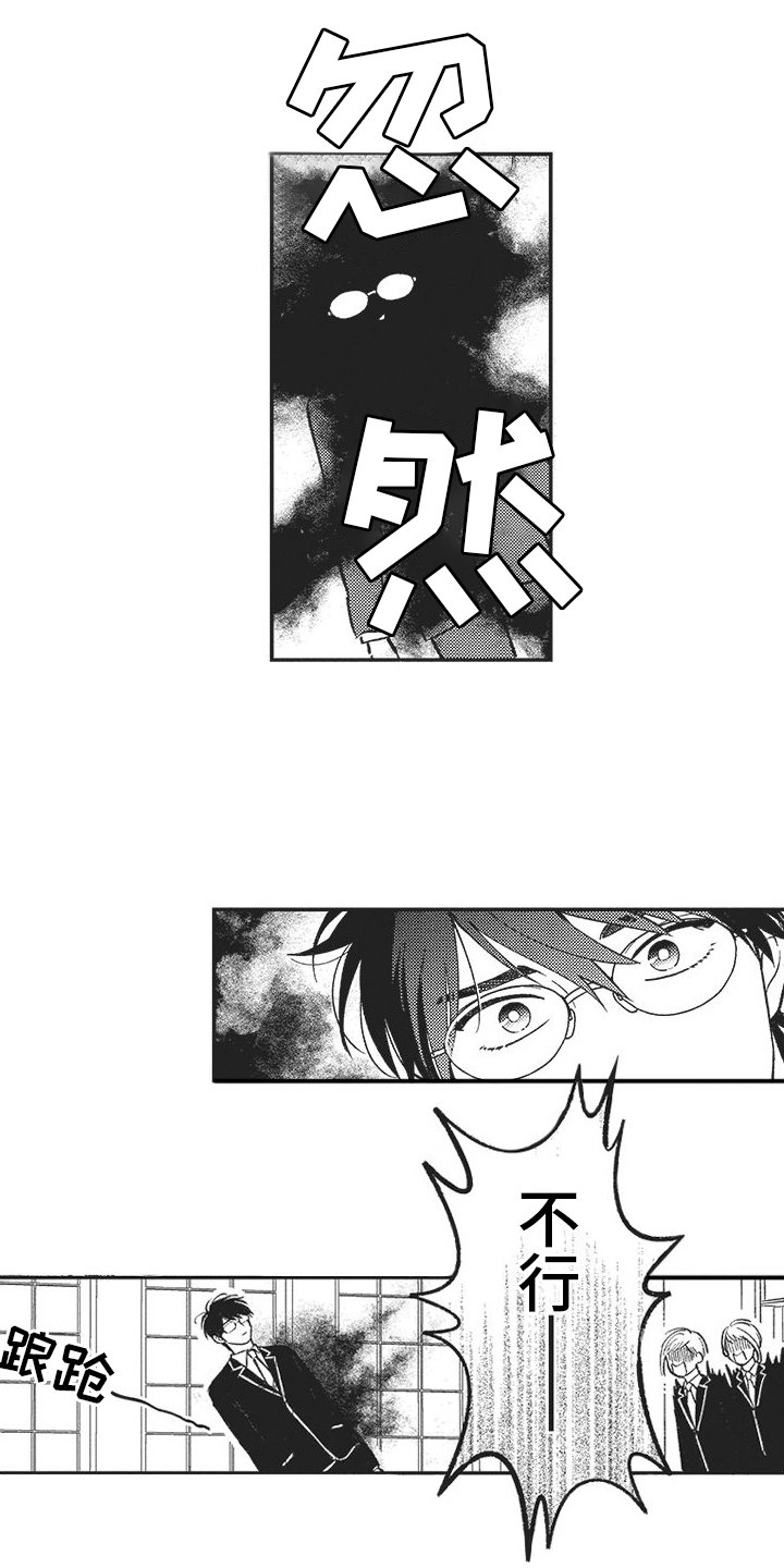 第1章：挺身而出
