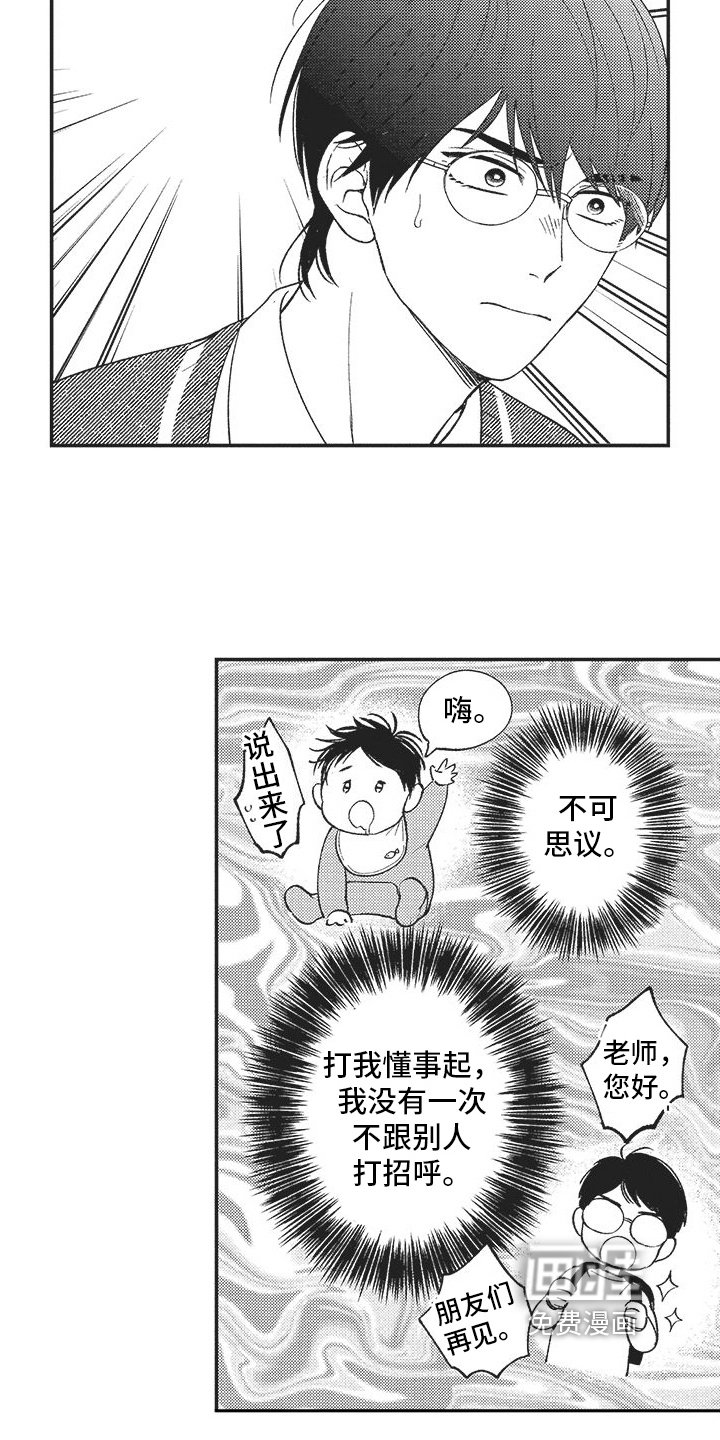 第12章：打招呼