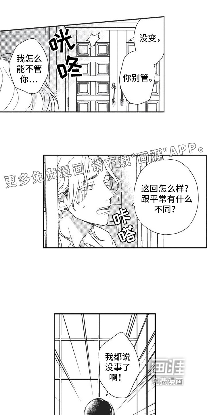 第13章：吃醋
