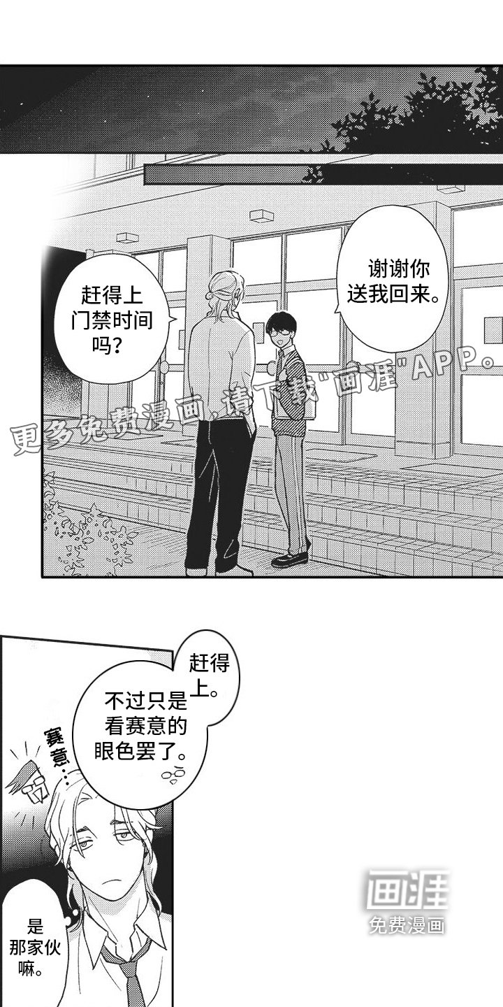 第14章：新校规