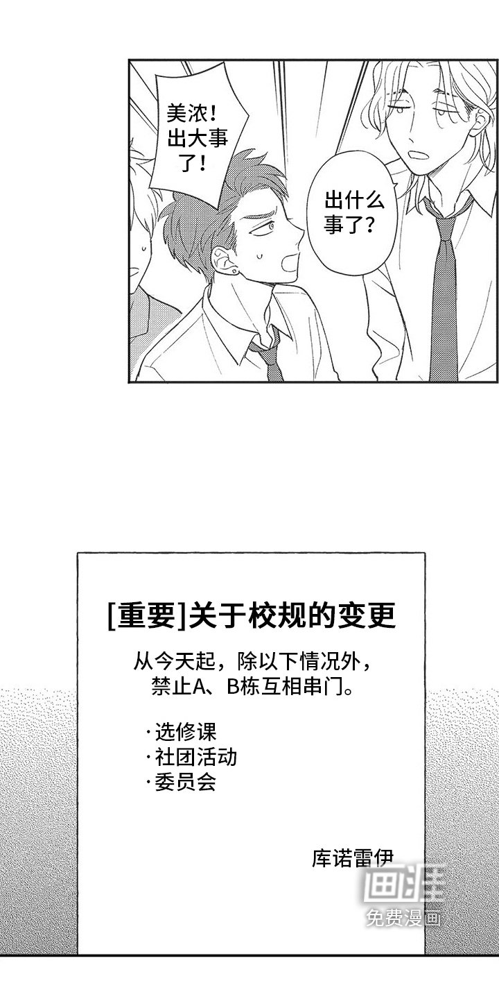 第14章：新校规