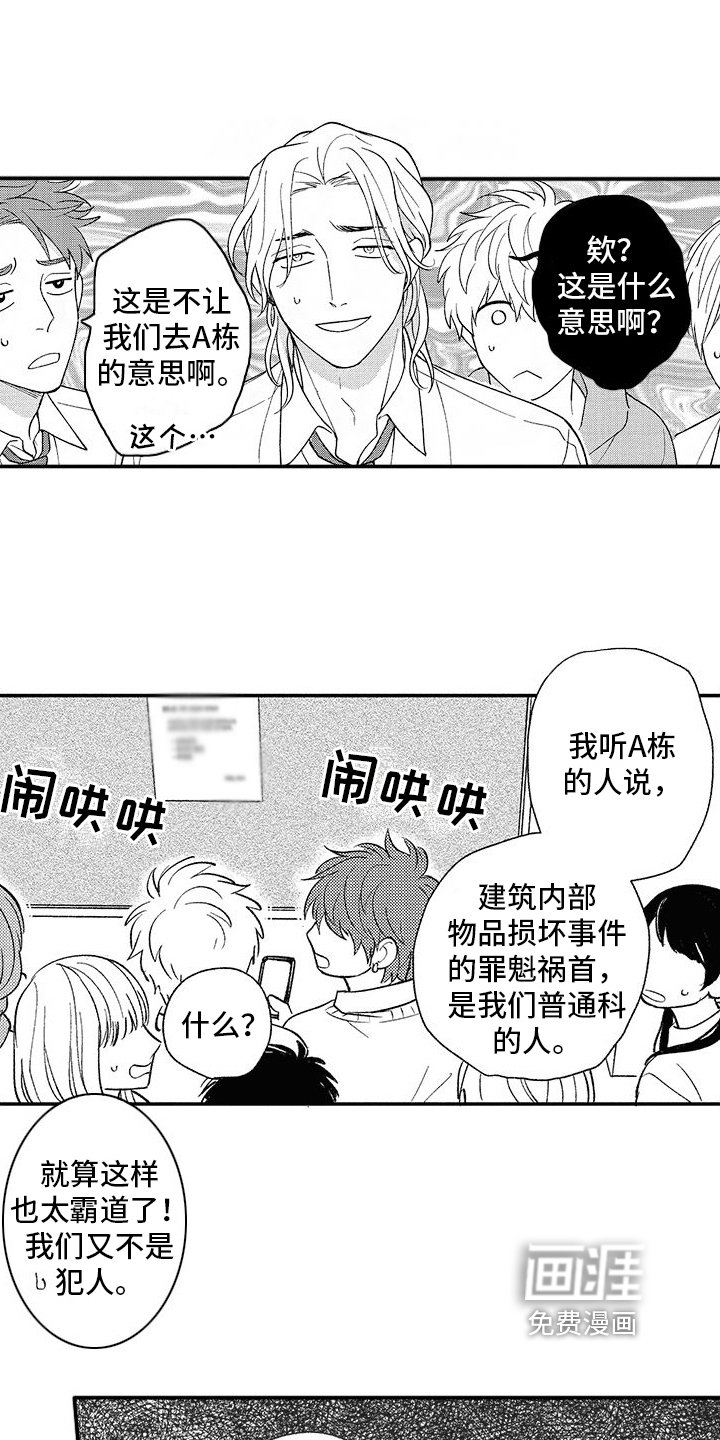 第14章：新校规