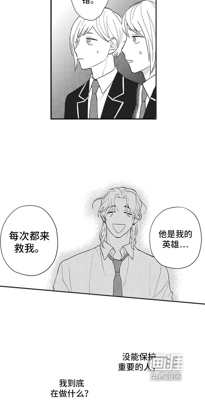 第16章：我的英雄
