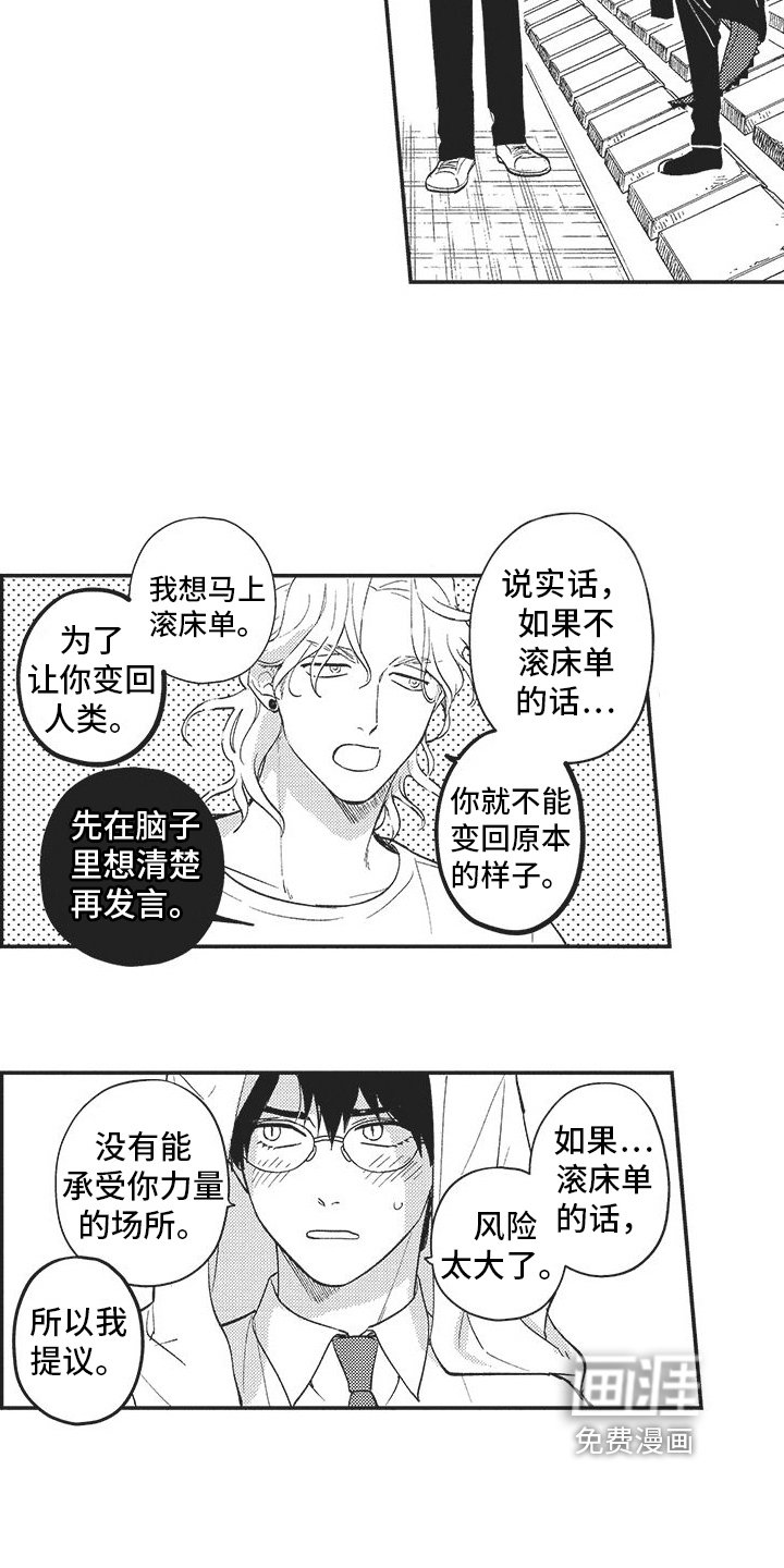 第17章：别小瞧英雄