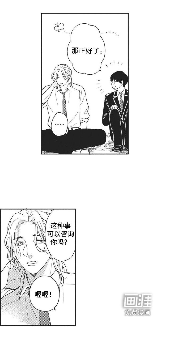 第4章：倾诉