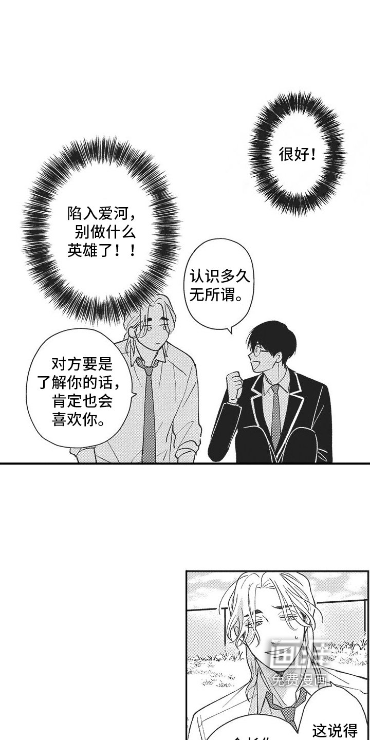 第4章：倾诉