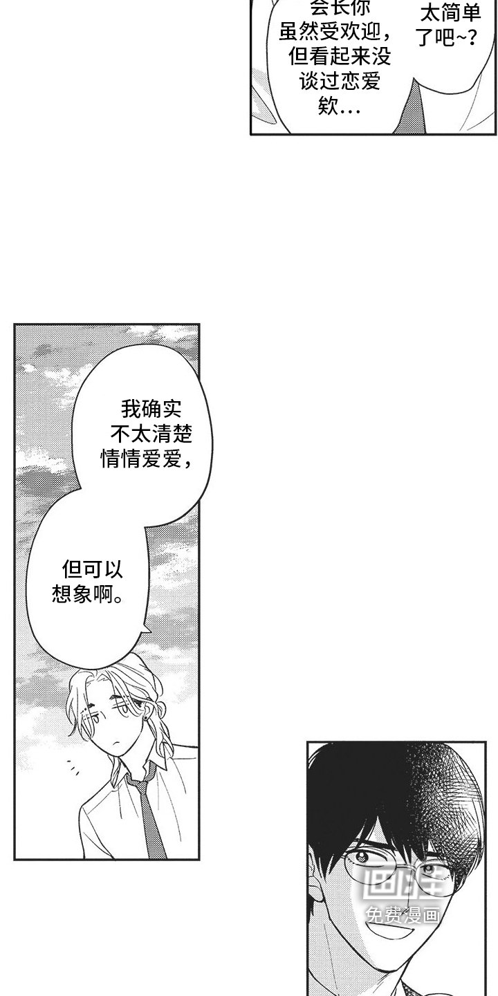 第4章：倾诉