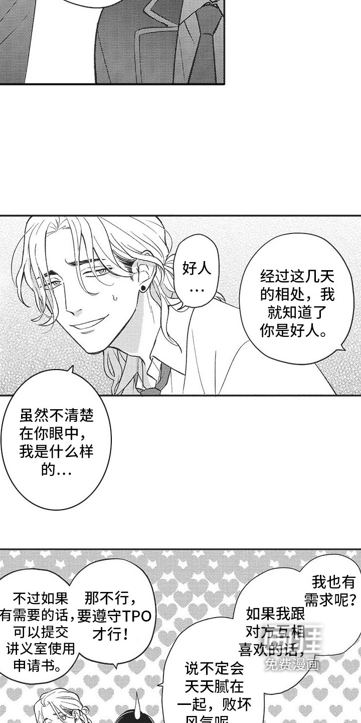 第4章：倾诉