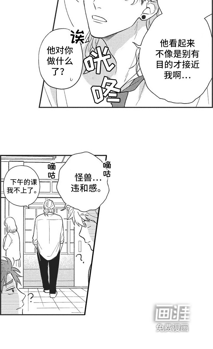 第6章：道歉