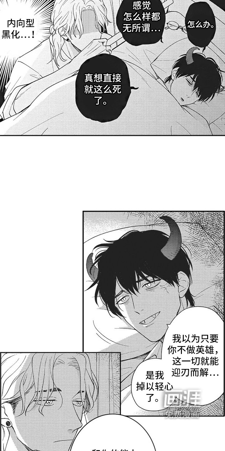 第8章：不是好人