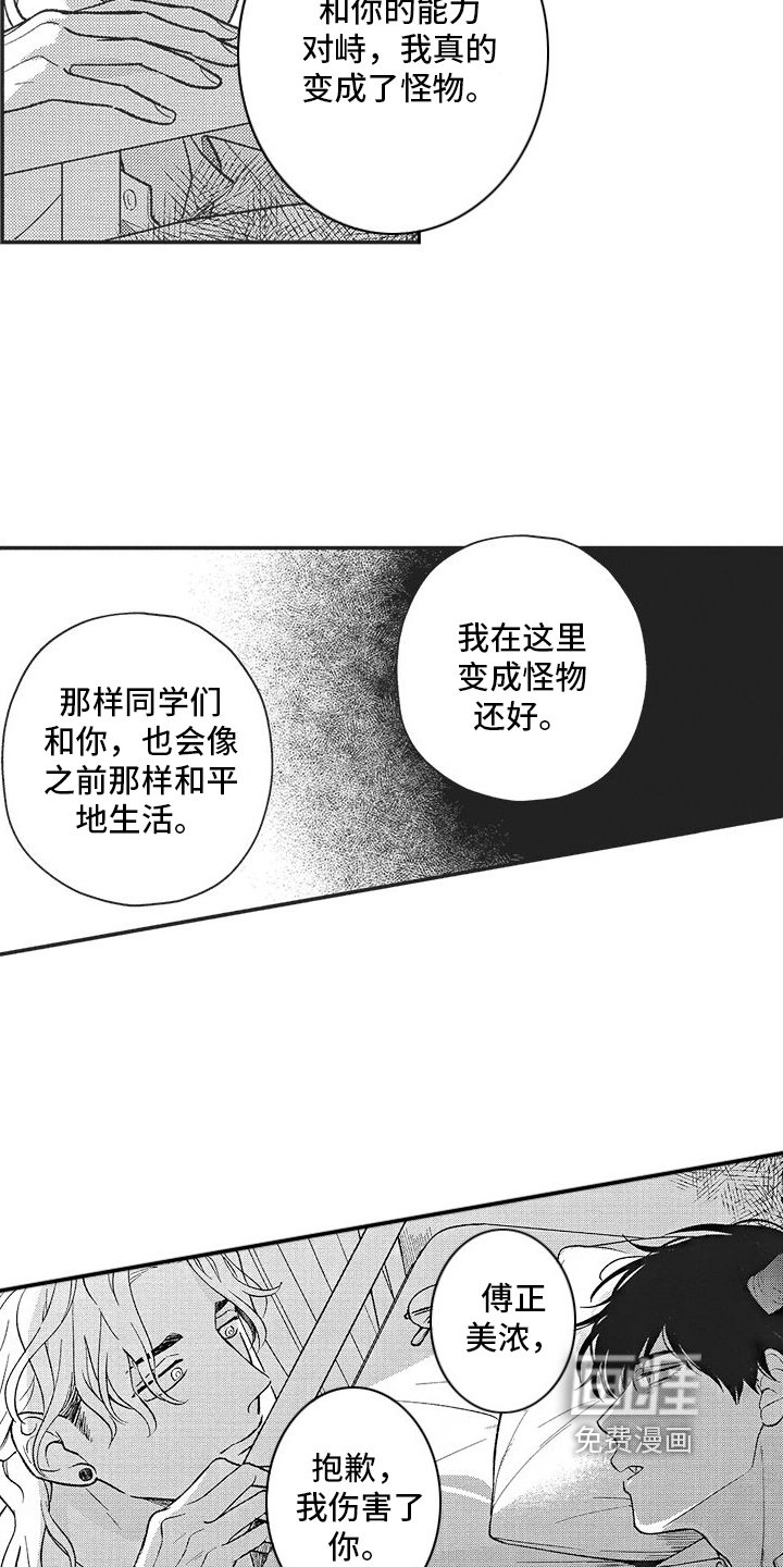 第8章：不是好人