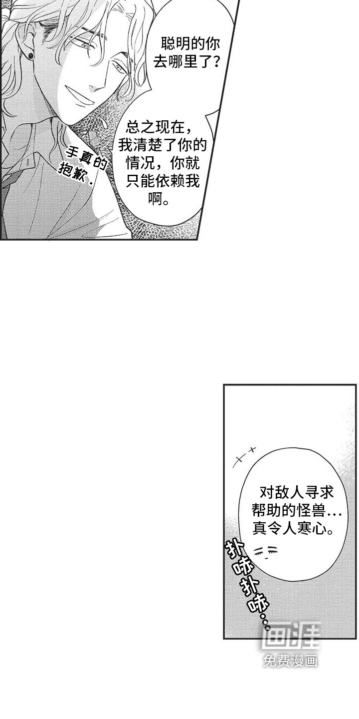 第8章：不是好人