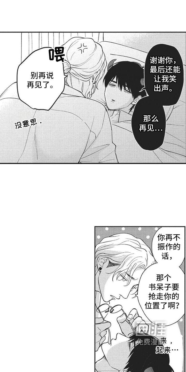 第8章：不是好人