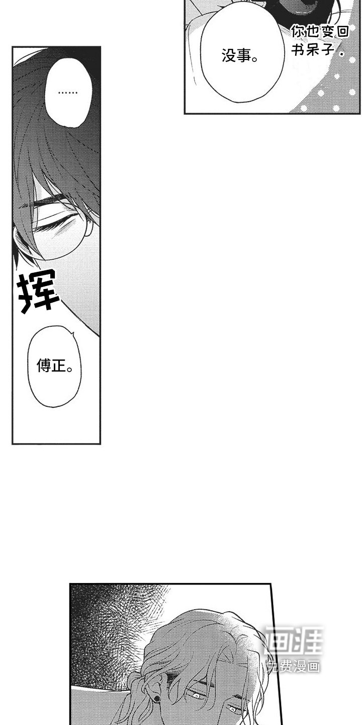第8章：不是好人