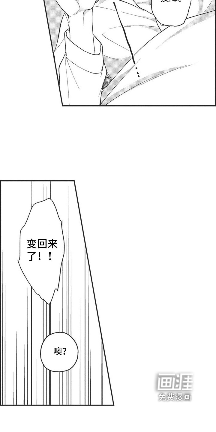 第8章：不是好人