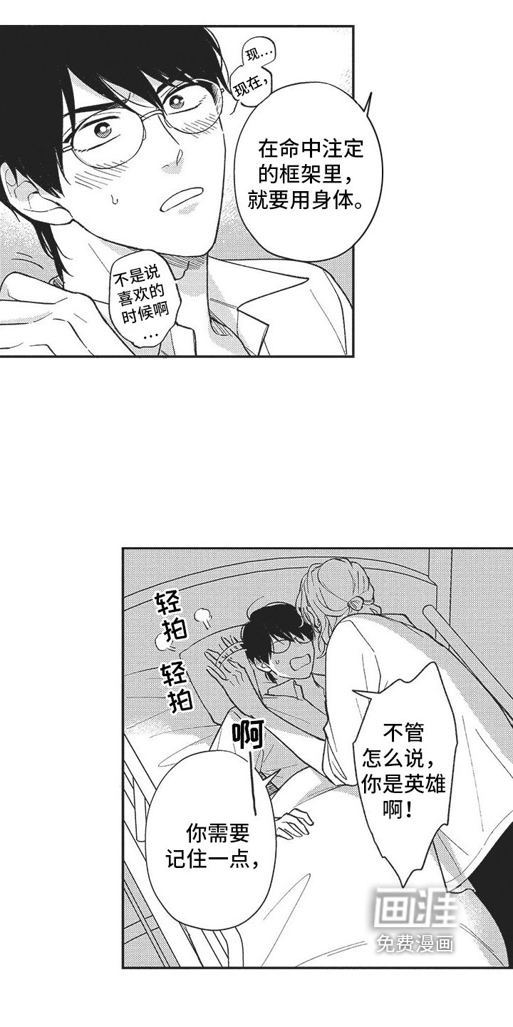 第9章：变回来了