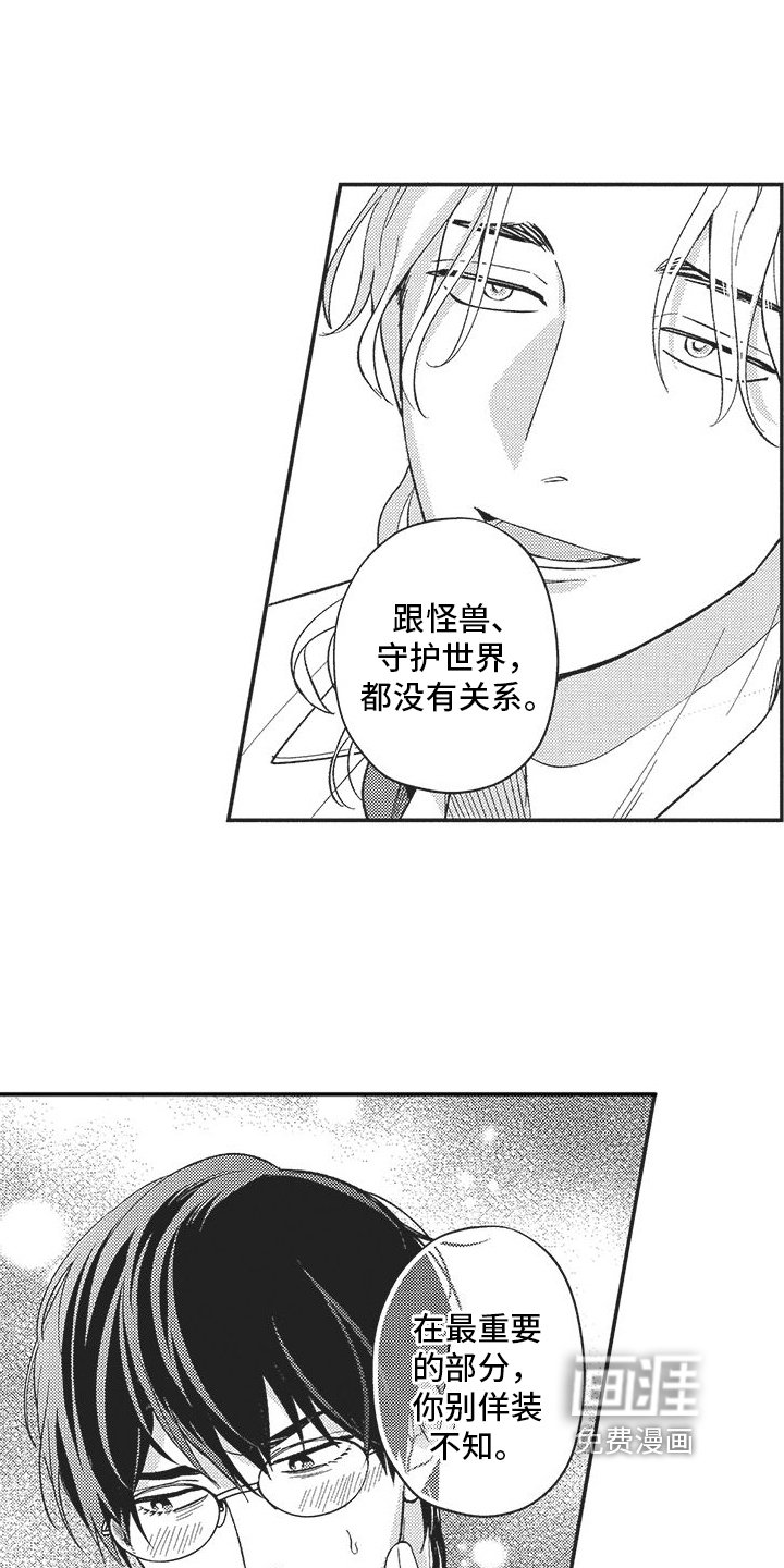 第9章：变回来了