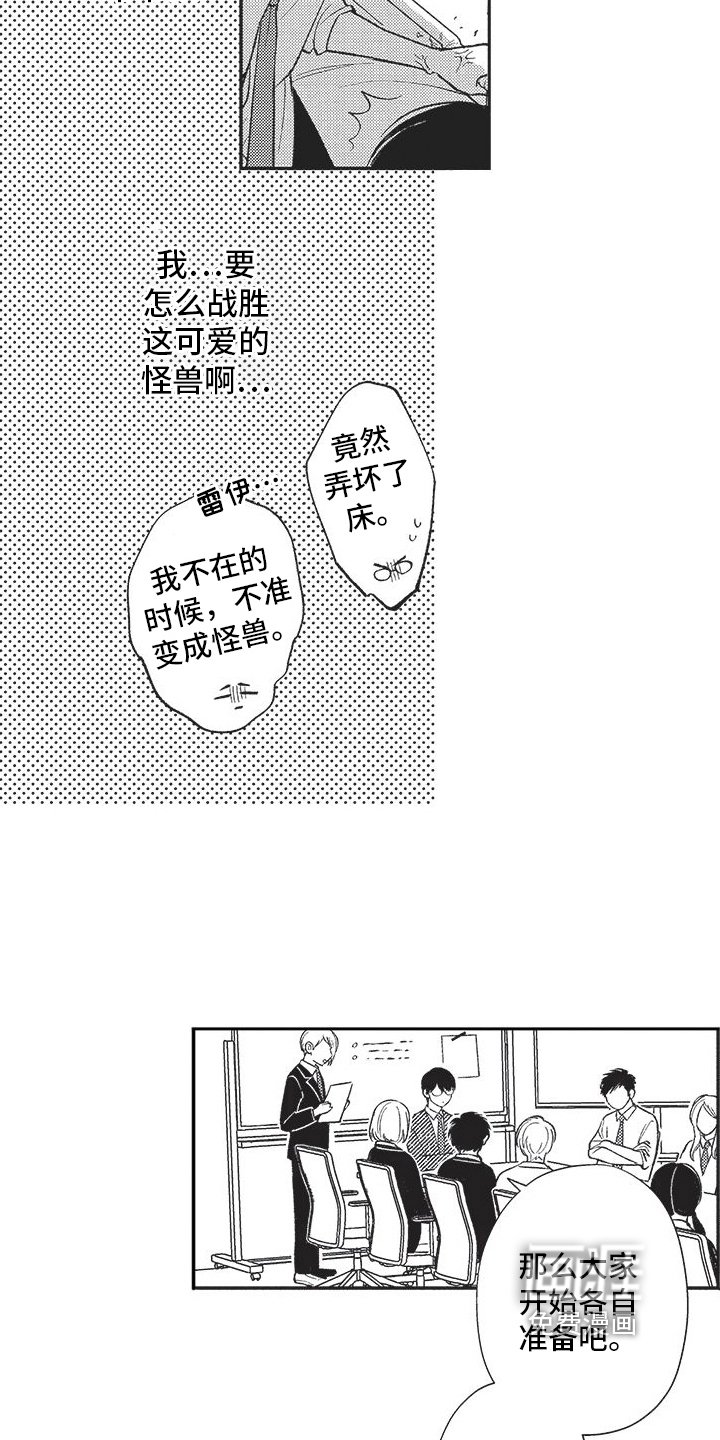 第9章：变回来了