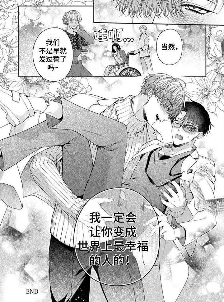 第15章：最幸福的人（第一季完结）
