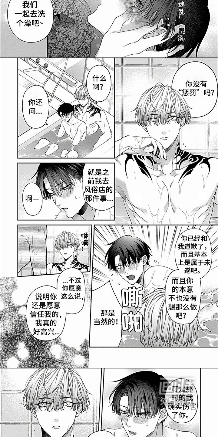 第18章：【第二季】另类惩罚