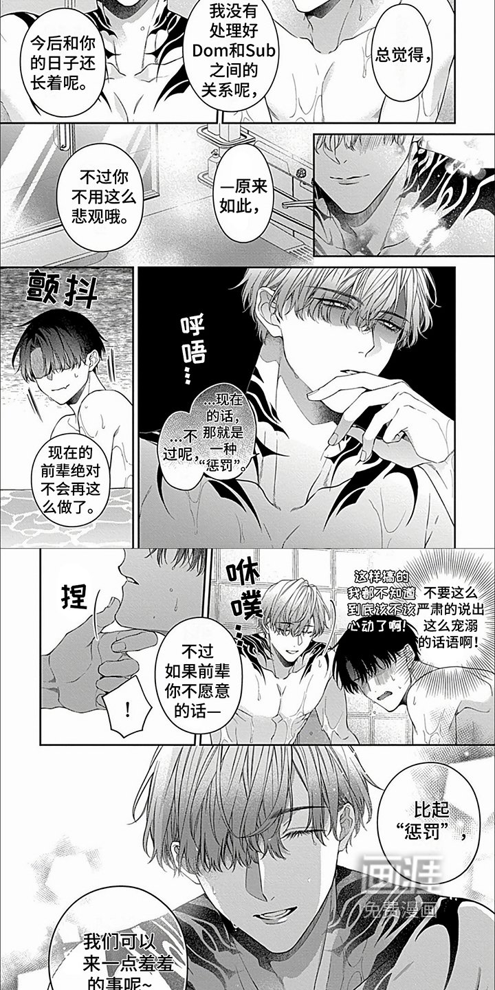 第18章：【第二季】另类惩罚