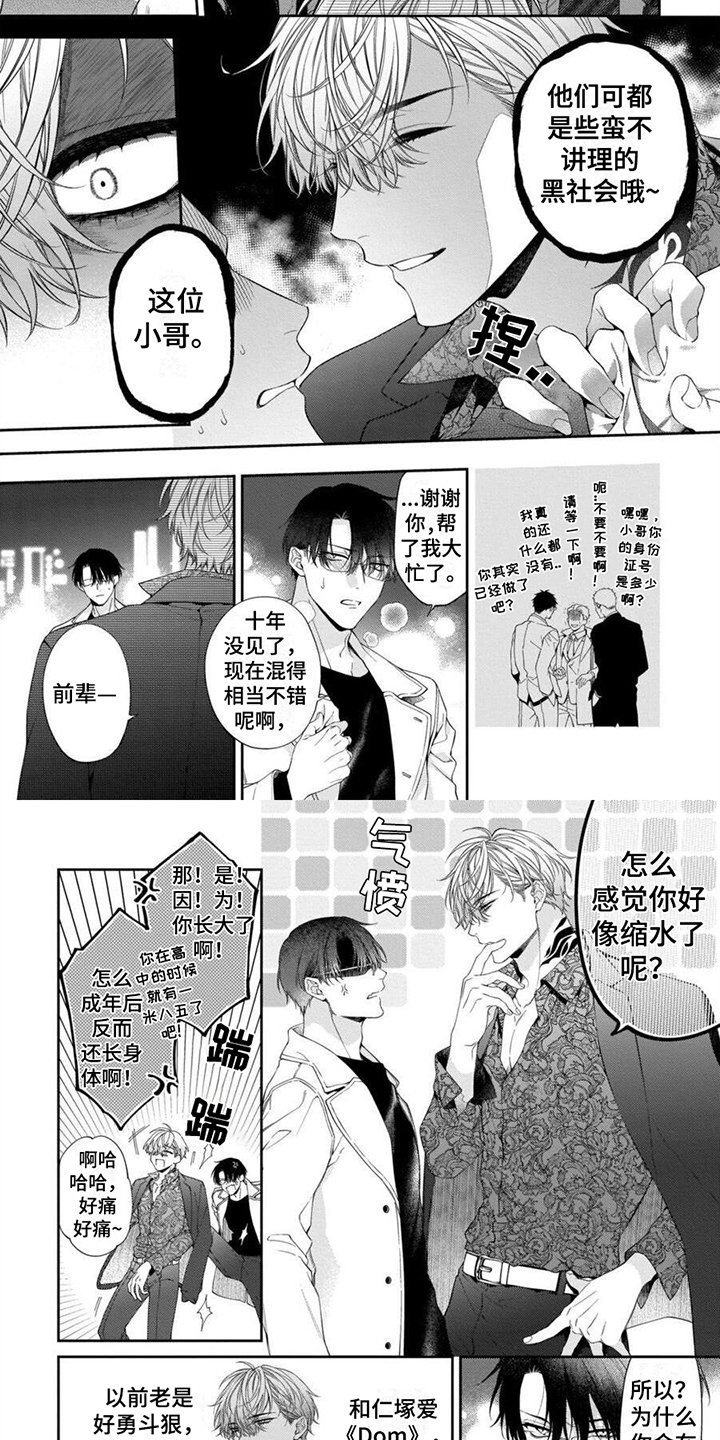 第2章：后辈
