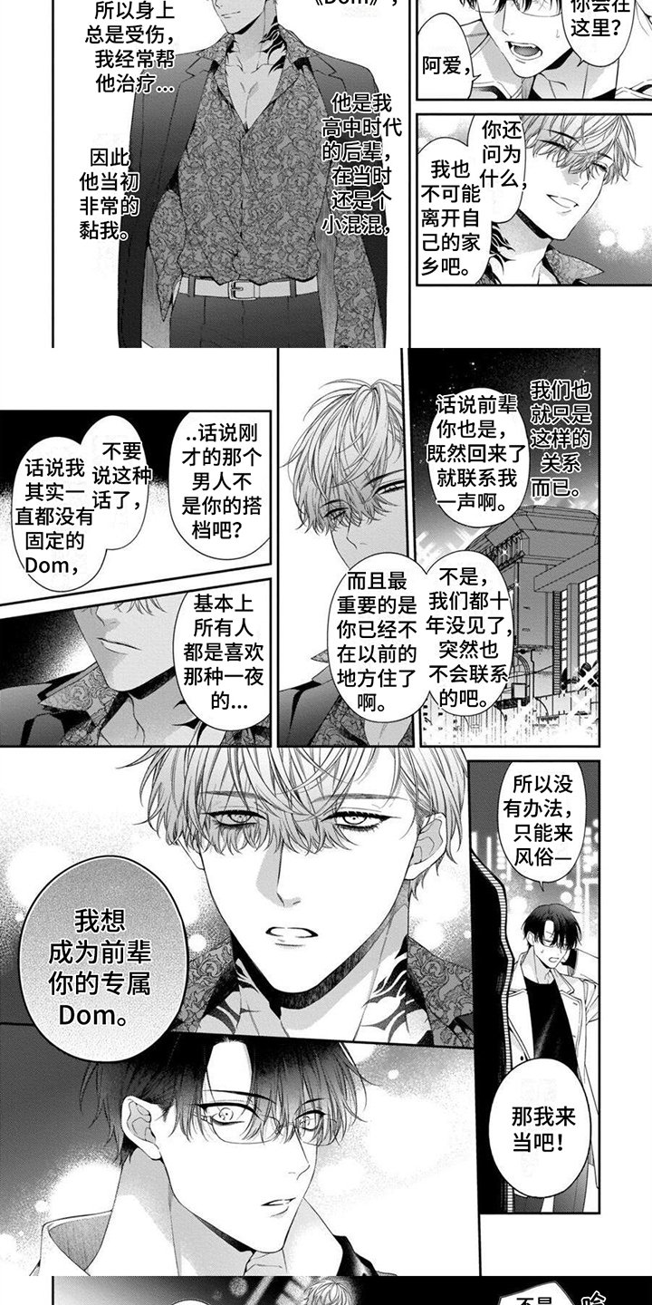 第2章：后辈