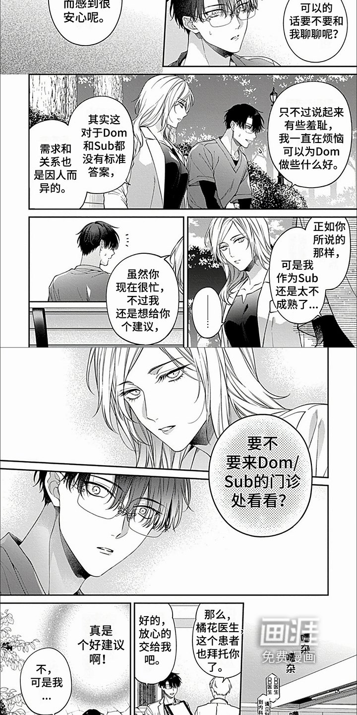 第20章：【第二季】好建议