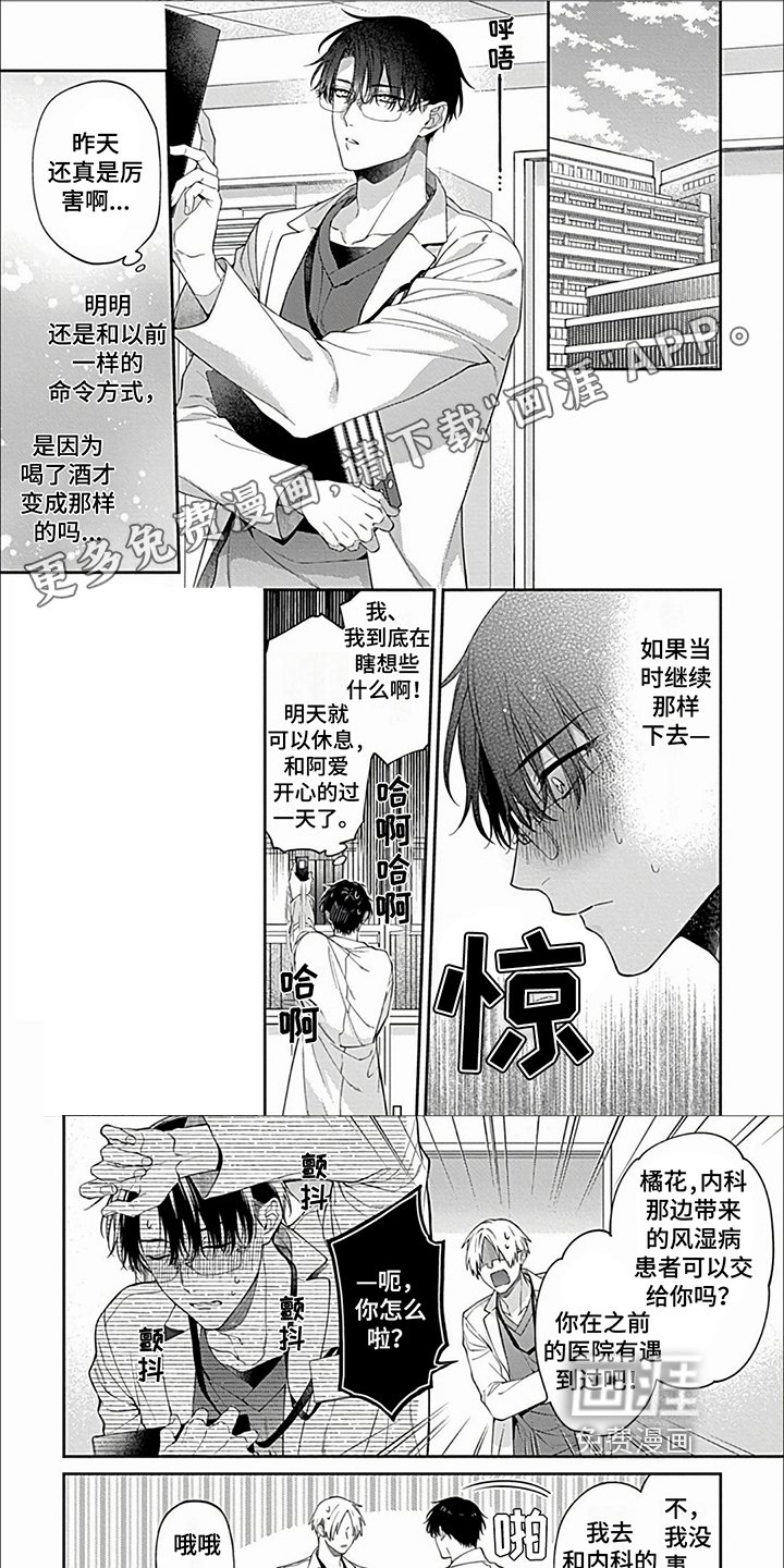 第21章：【第二季】受伤