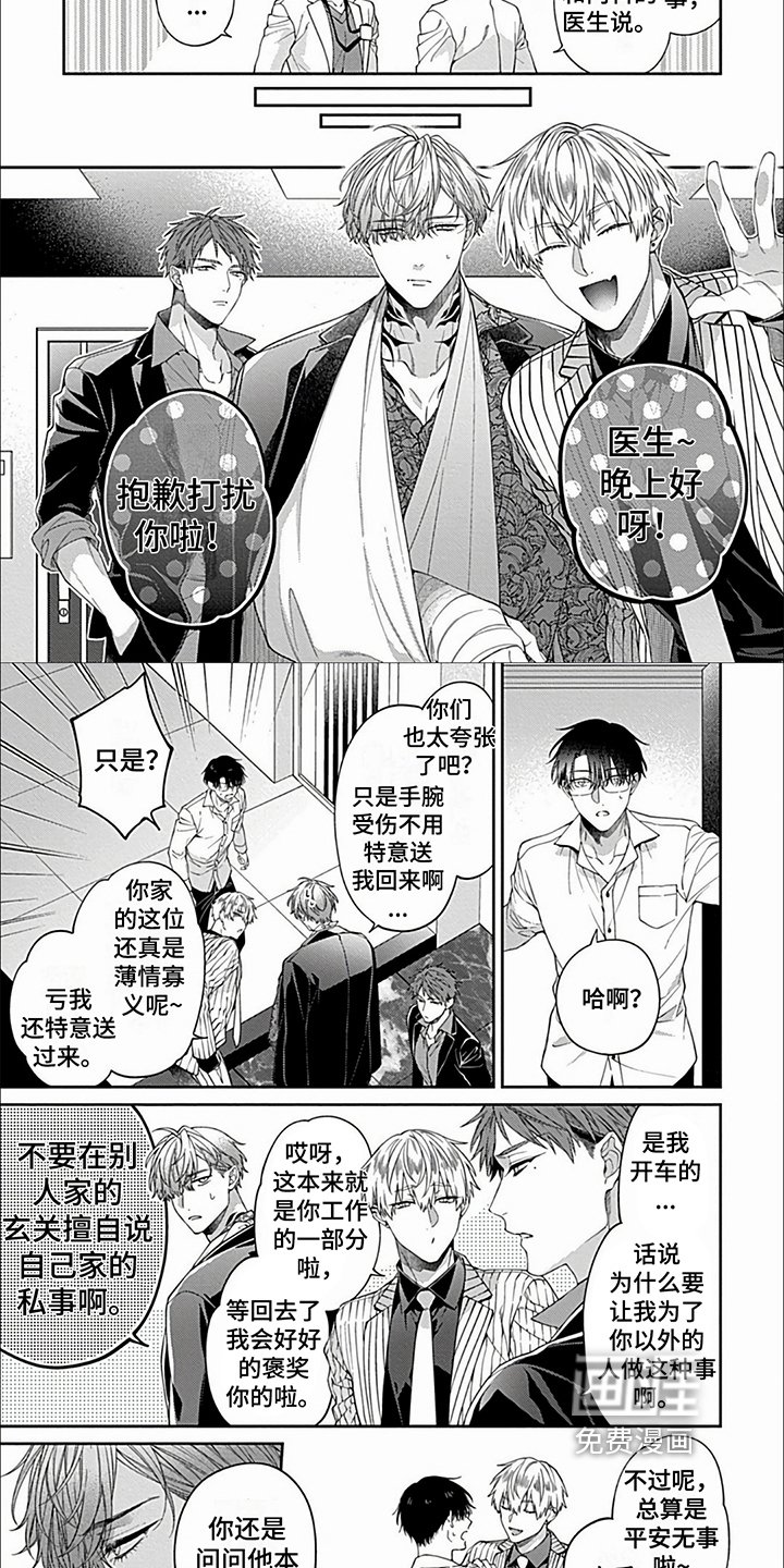第21章：【第二季】受伤