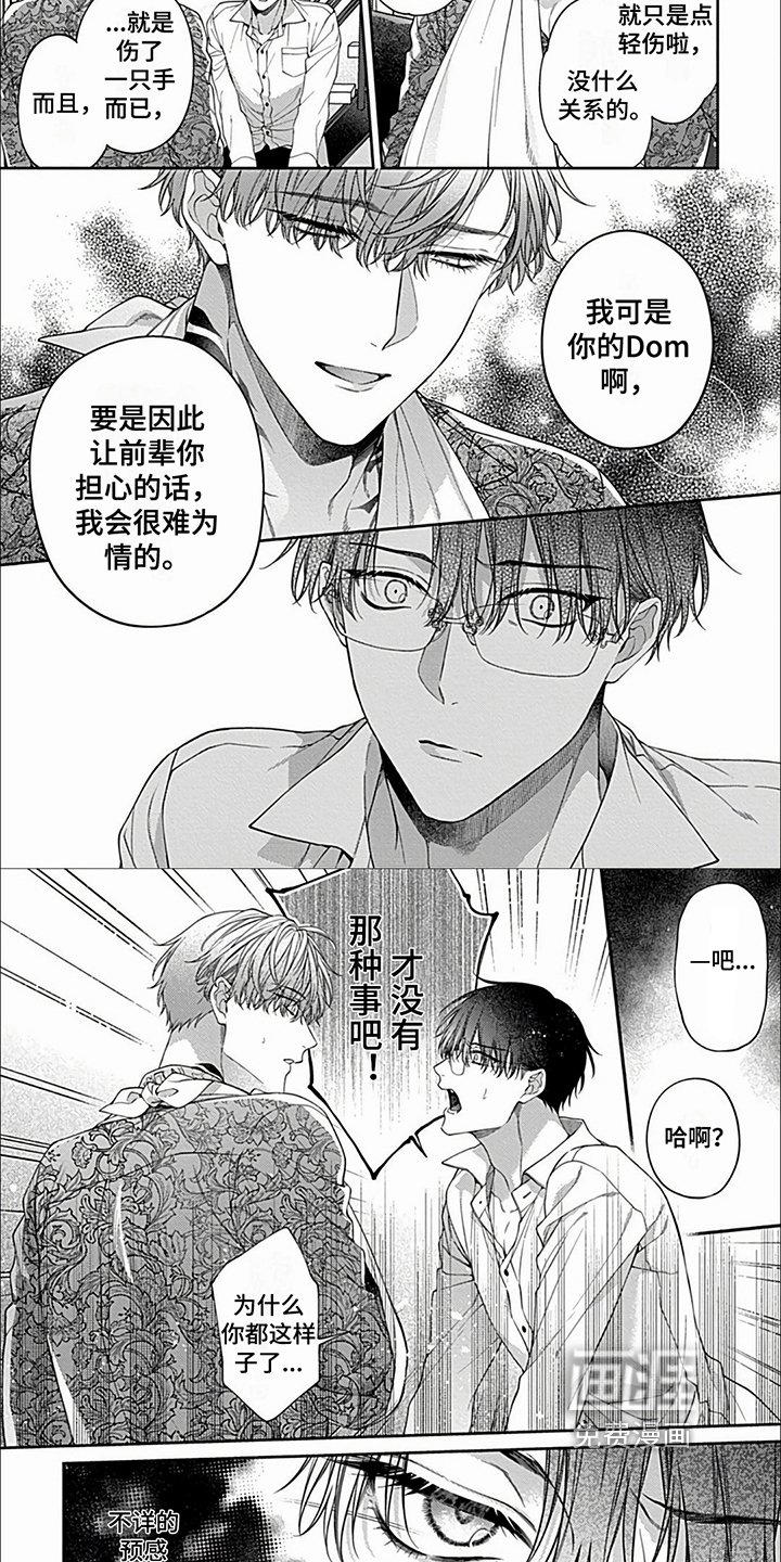 第21章：【第二季】受伤
