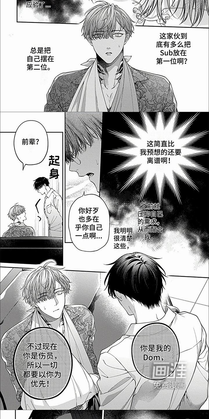 第21章：【第二季】受伤