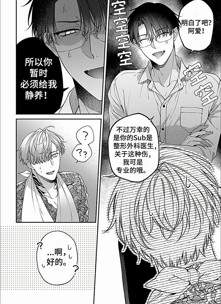 第21章：【第二季】受伤