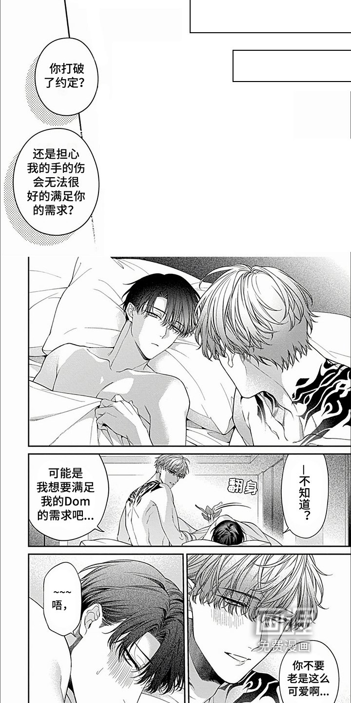 第24章：【第二季】不可以贪得无厌