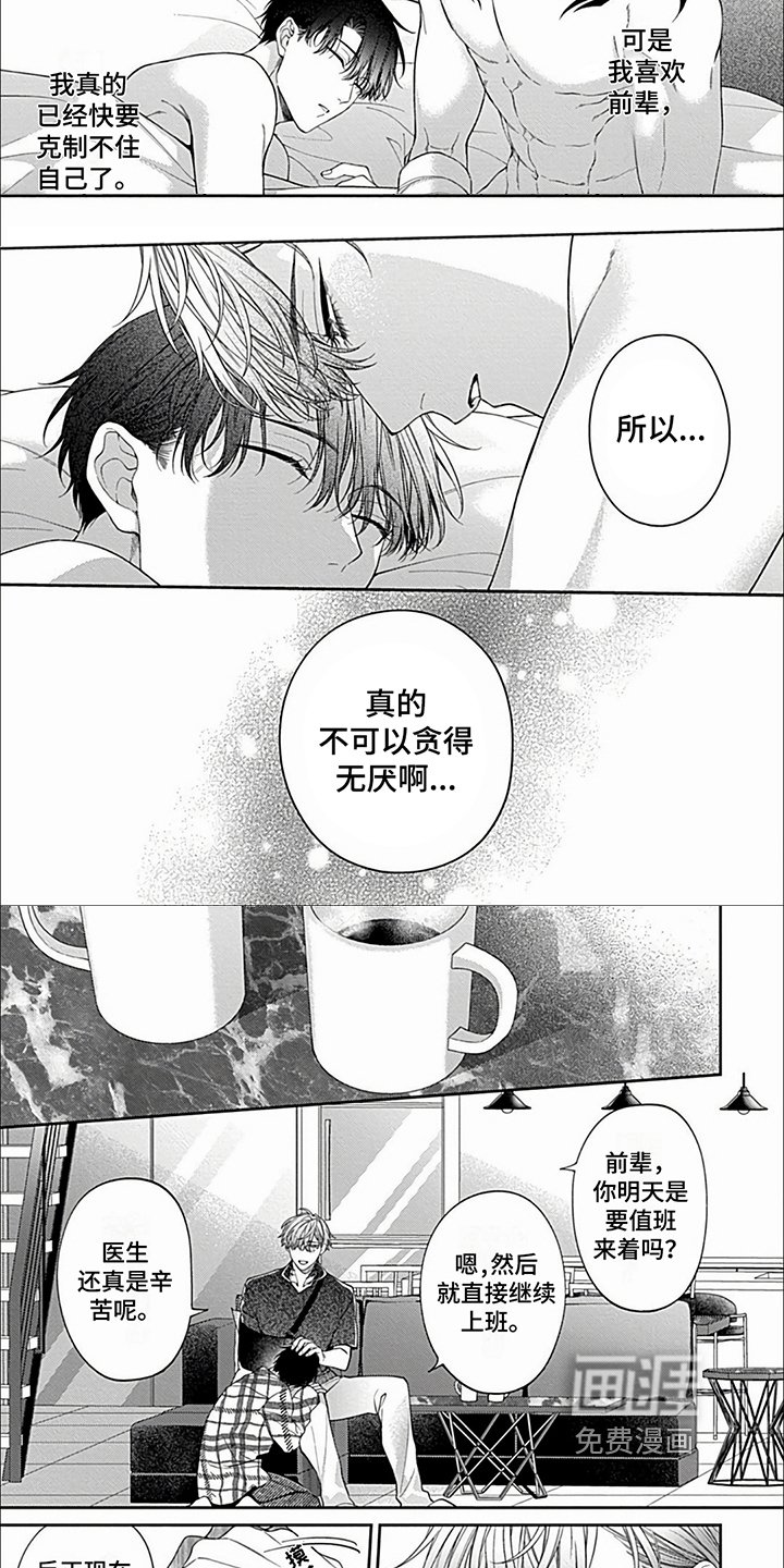 第24章：【第二季】不可以贪得无厌