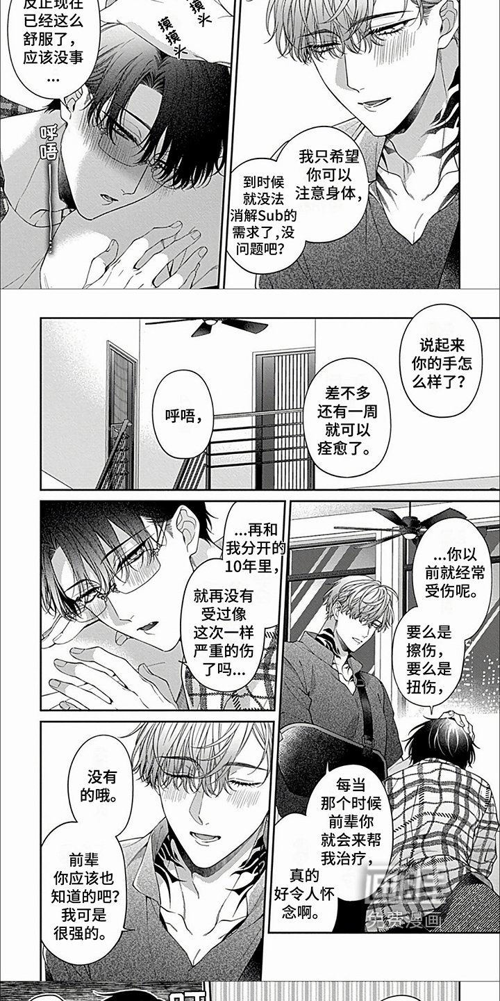 第24章：【第二季】不可以贪得无厌