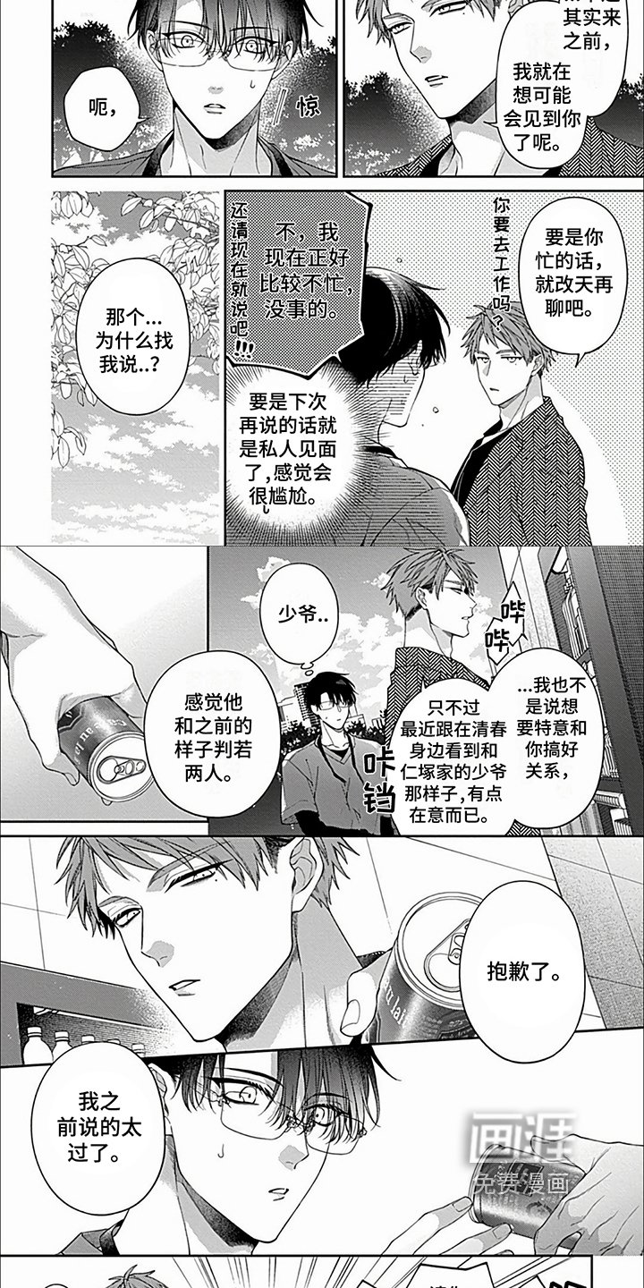 第25章：【第二季】闲聊